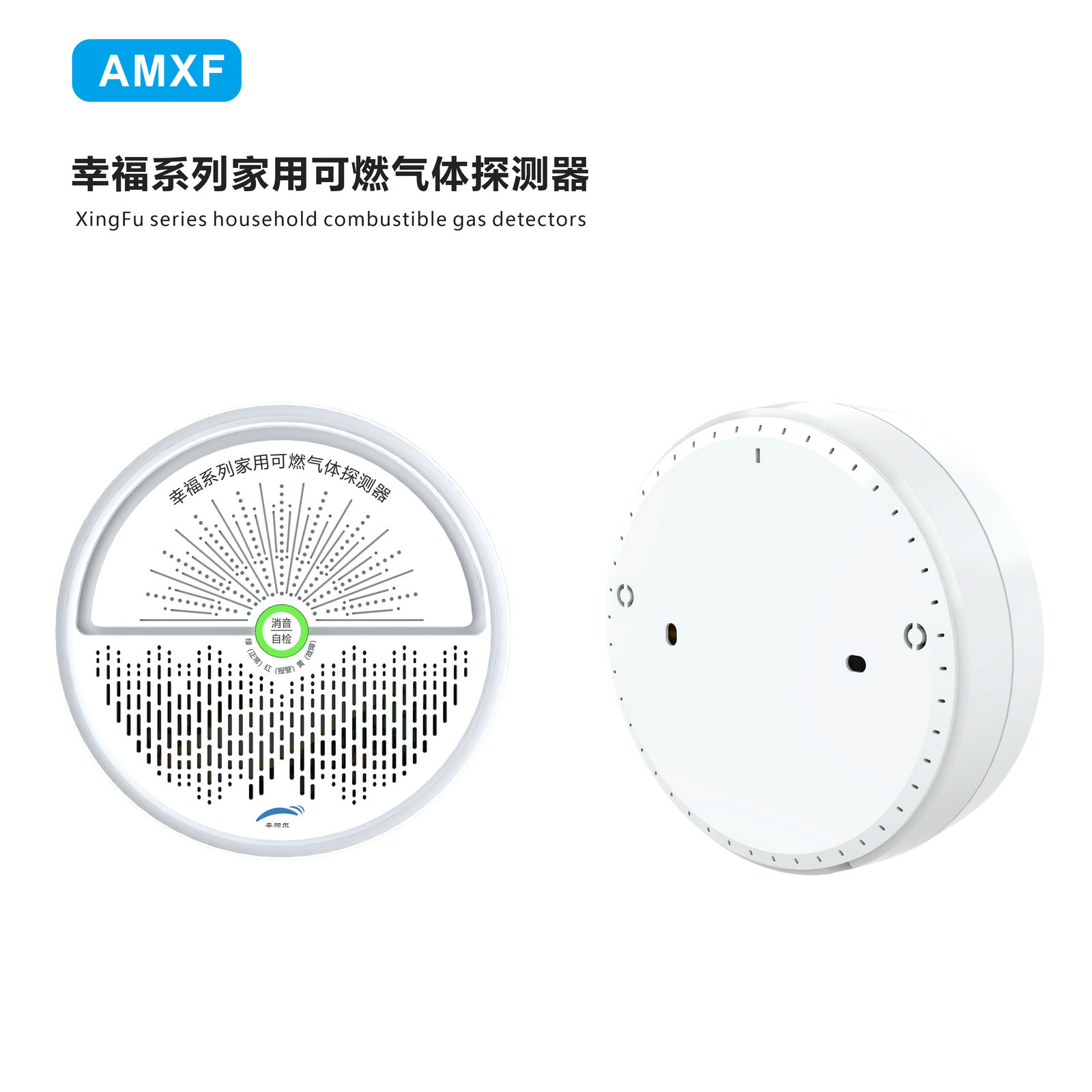 幸福系列氣體檢測儀